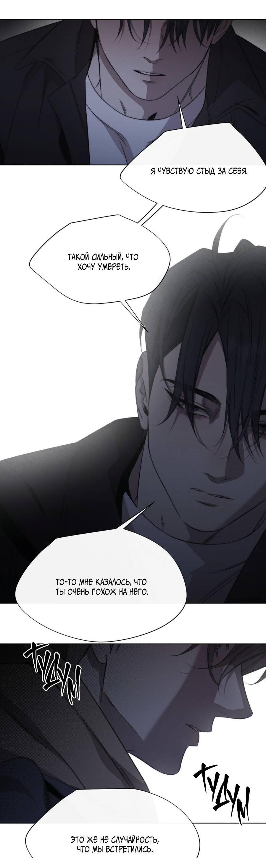 Манга Несмотря ни на что - Глава 46 Страница 28