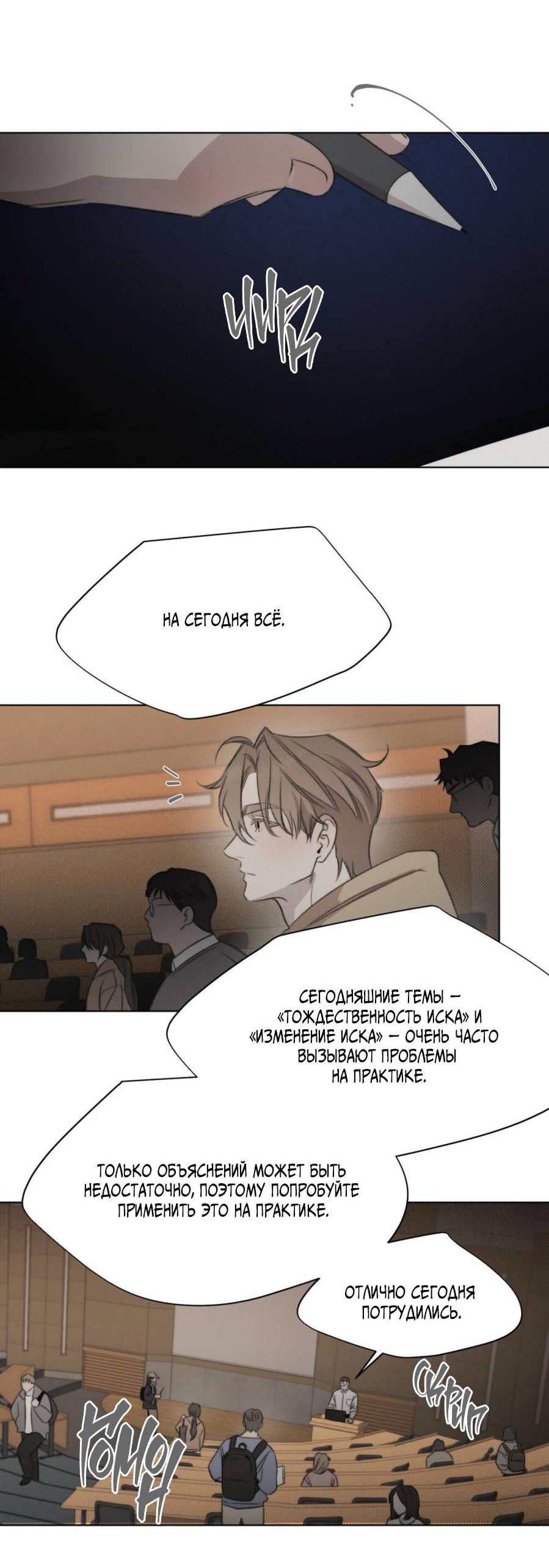 Манга Несмотря ни на что - Глава 46 Страница 6