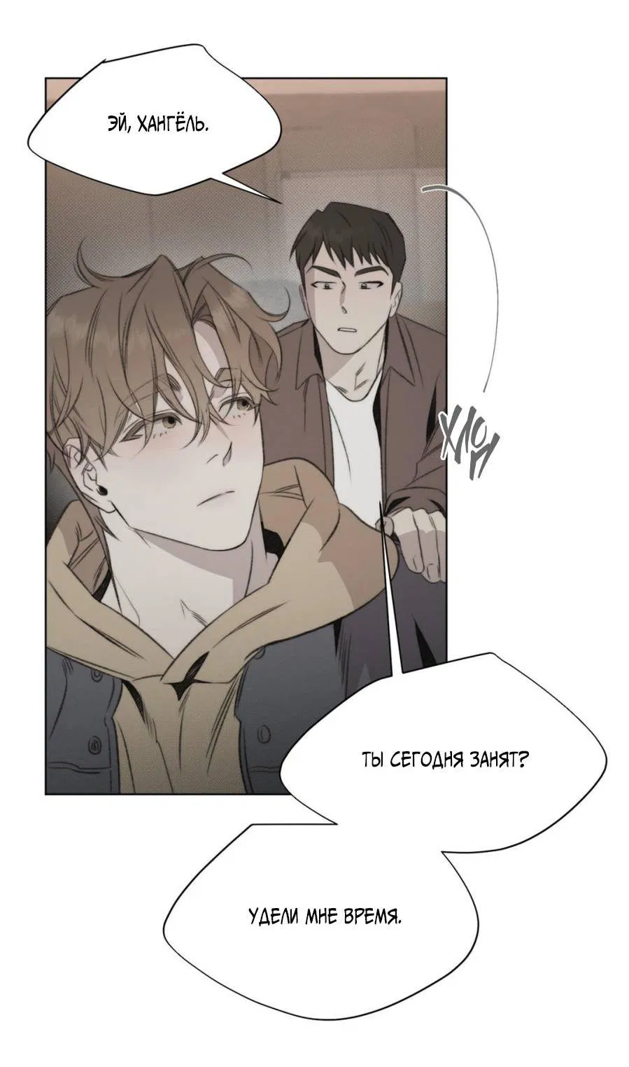 Манга Несмотря ни на что - Глава 46 Страница 7