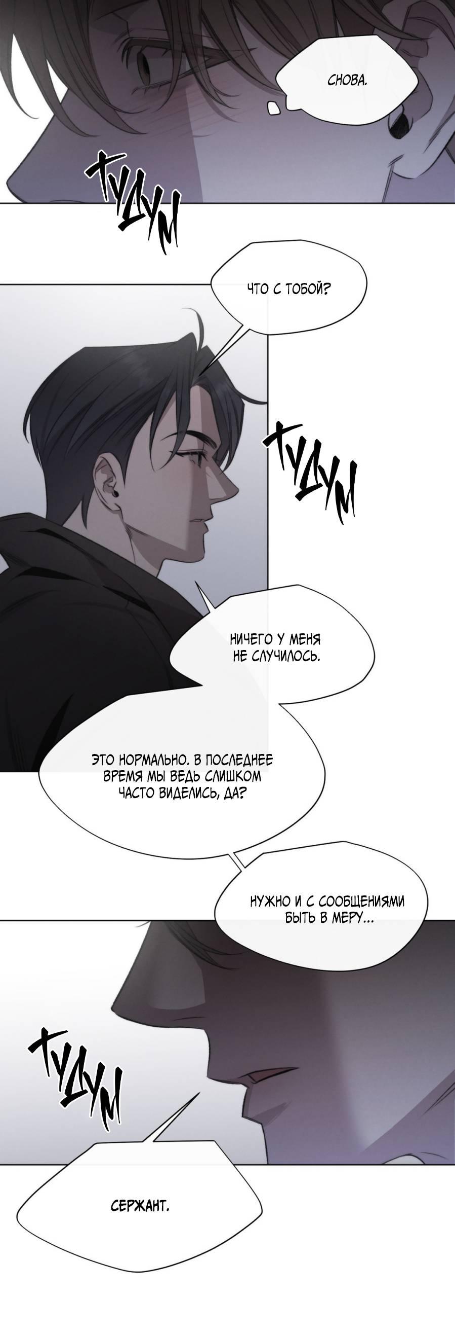 Манга Несмотря ни на что - Глава 46 Страница 18