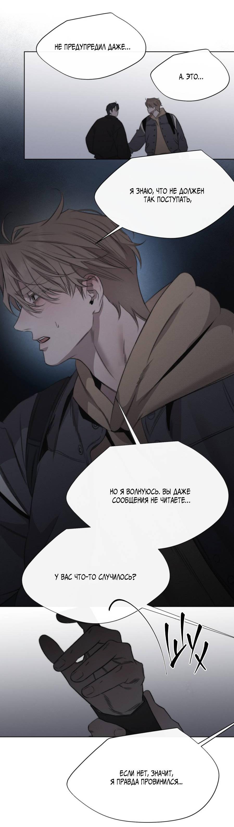 Манга Несмотря ни на что - Глава 46 Страница 16