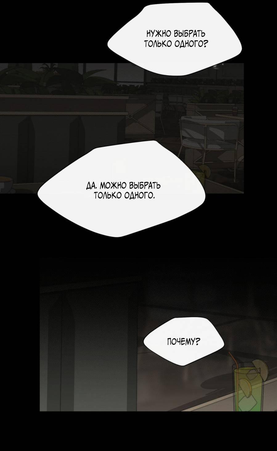 Манга Несмотря ни на что - Глава 47 Страница 12