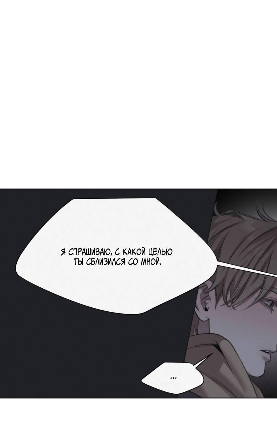 Манга Несмотря ни на что - Глава 47 Страница 24