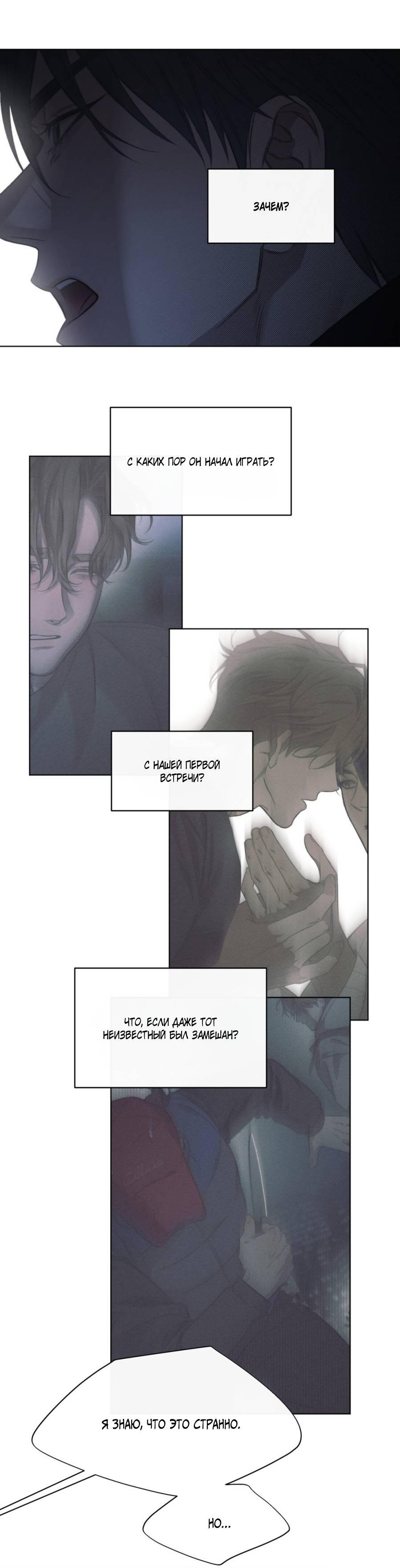 Манга Несмотря ни на что - Глава 47 Страница 29