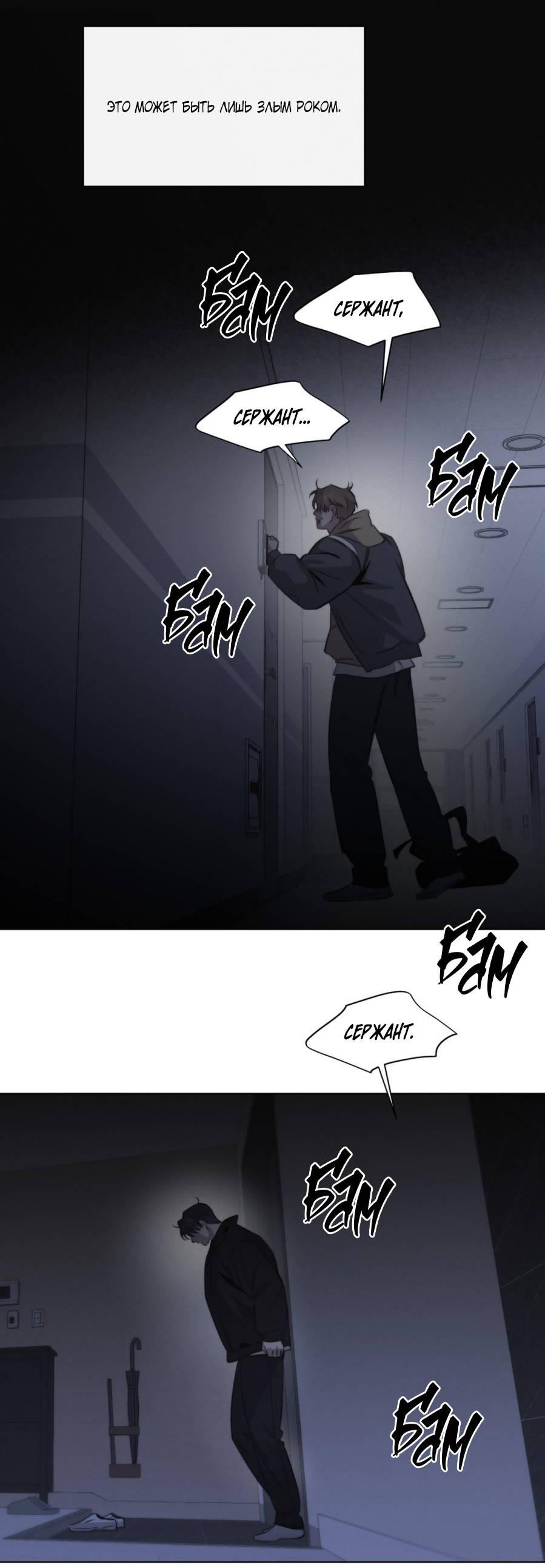 Манга Несмотря ни на что - Глава 47 Страница 34