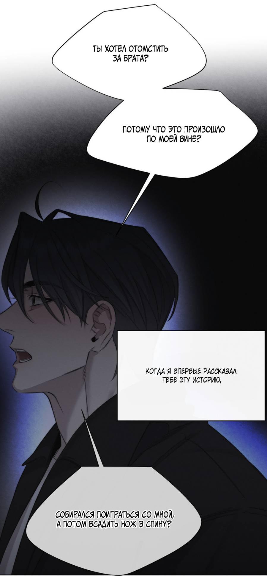 Манга Несмотря ни на что - Глава 47 Страница 26