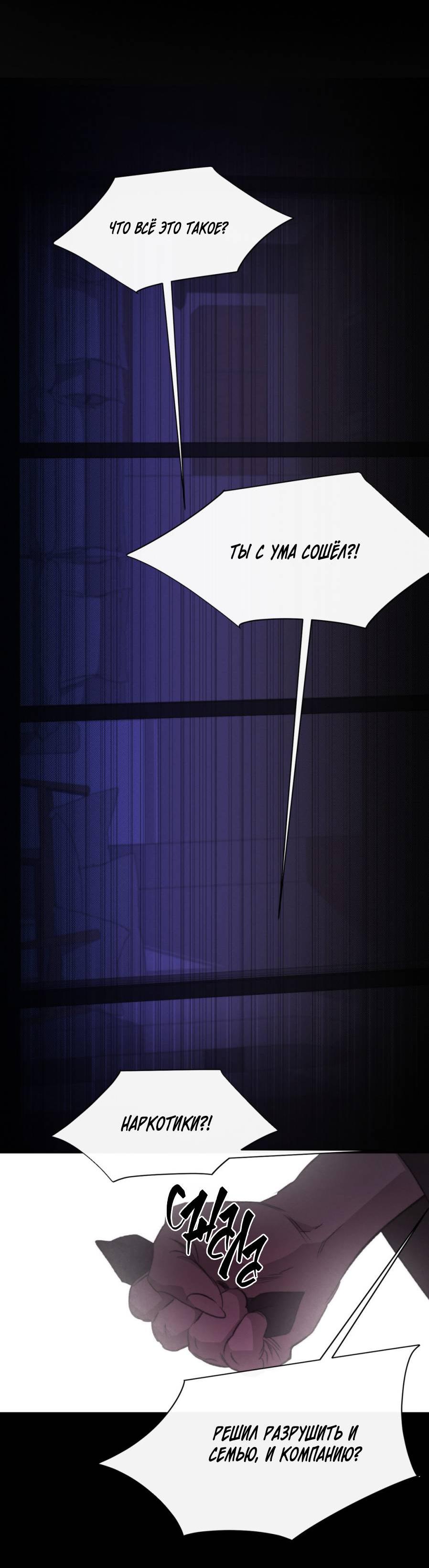 Манга Несмотря ни на что - Глава 47 Страница 7