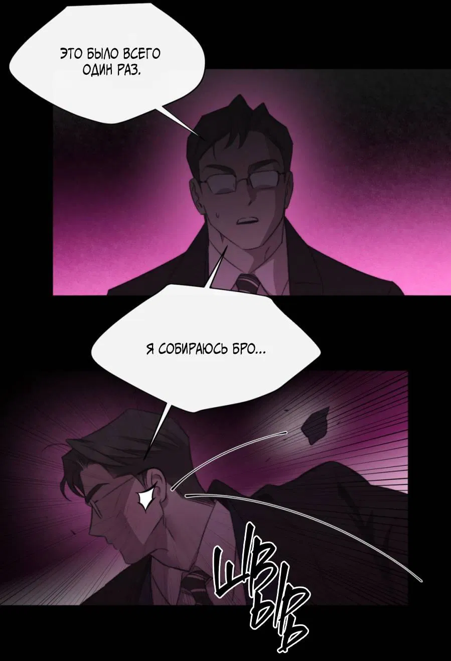 Манга Несмотря ни на что - Глава 47 Страница 8