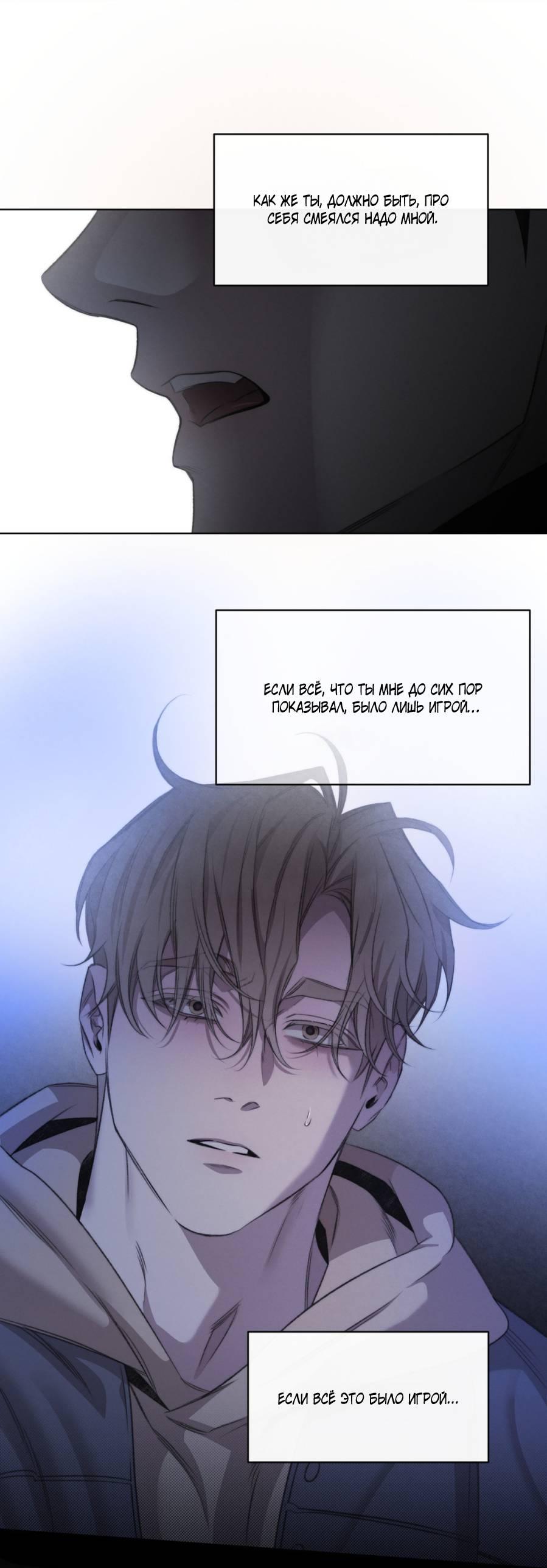 Манга Несмотря ни на что - Глава 47 Страница 27