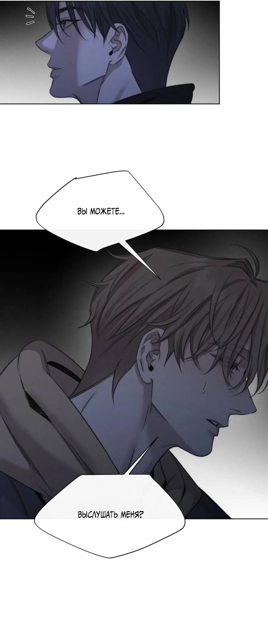 Манга Несмотря ни на что - Глава 47 Страница 30