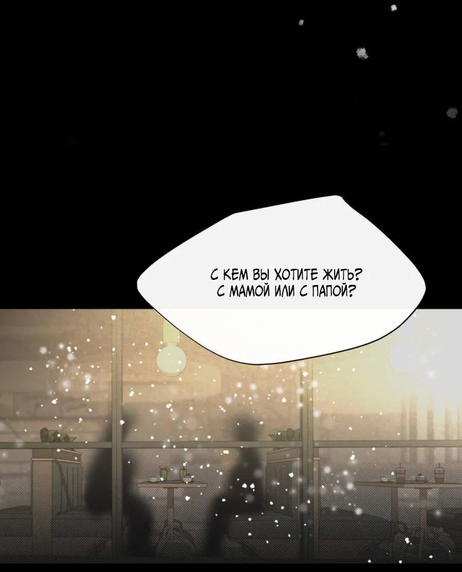 Манга Несмотря ни на что - Глава 47 Страница 11