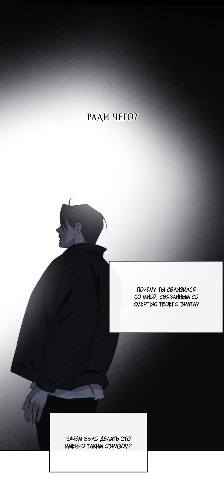 Манга Несмотря ни на что - Глава 47 Страница 28