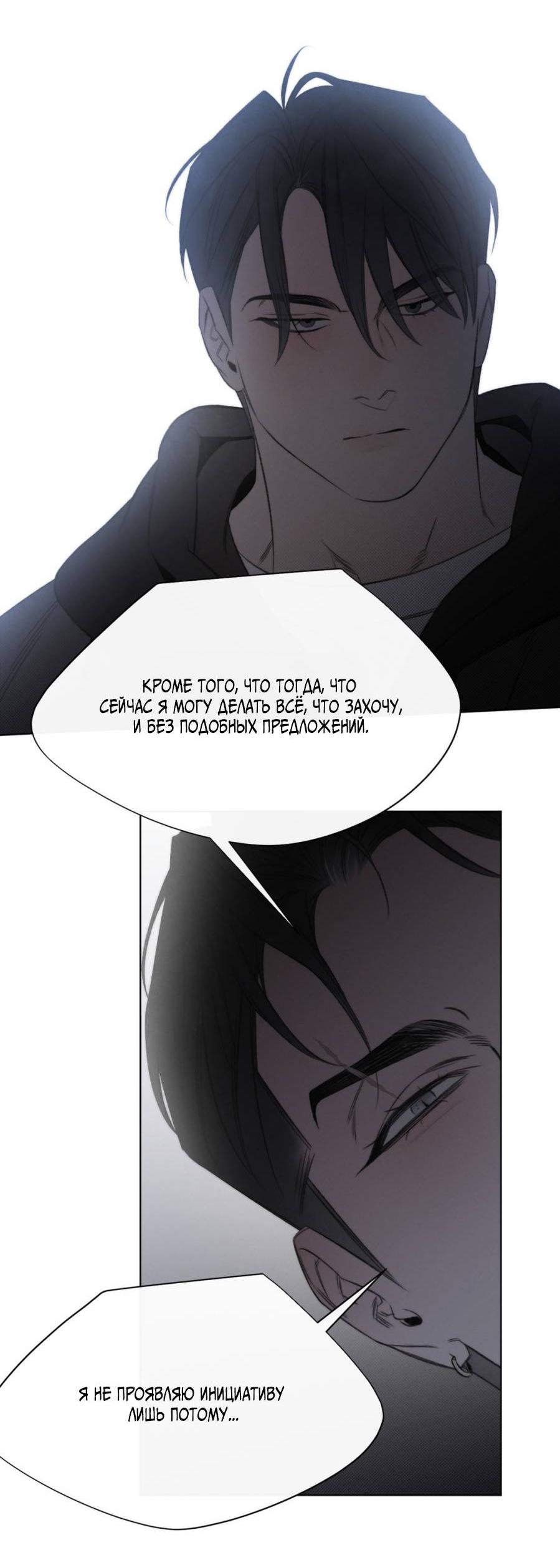 Манга Несмотря ни на что - Глава 49 Страница 6