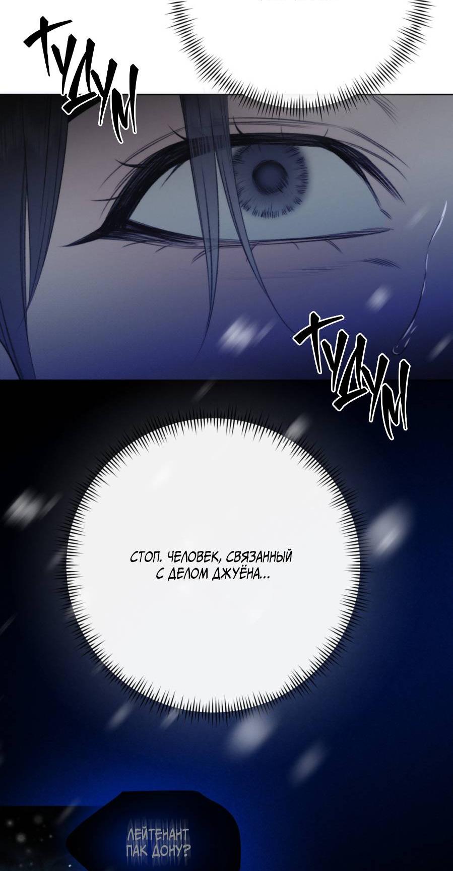 Манга Несмотря ни на что - Глава 49 Страница 21