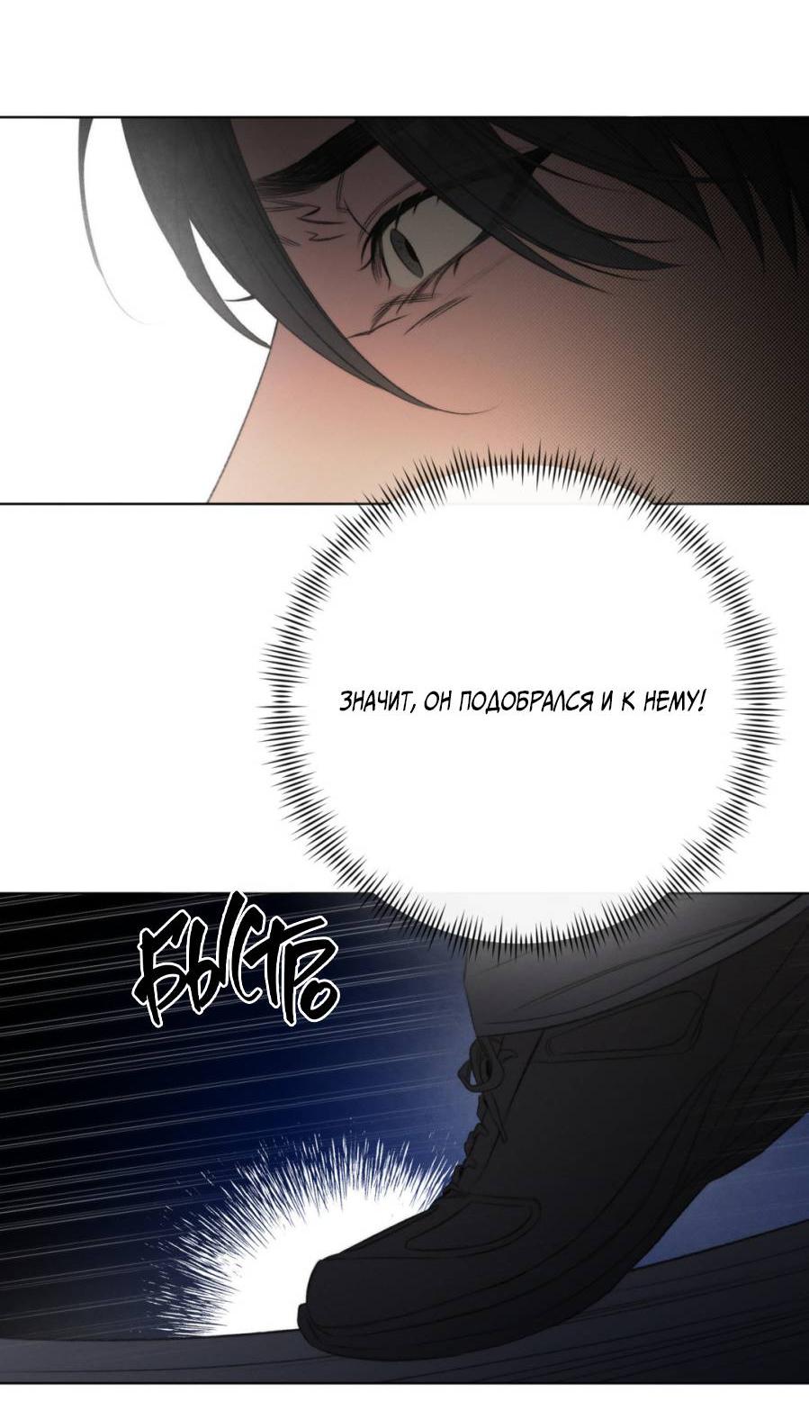 Манга Несмотря ни на что - Глава 49 Страница 25