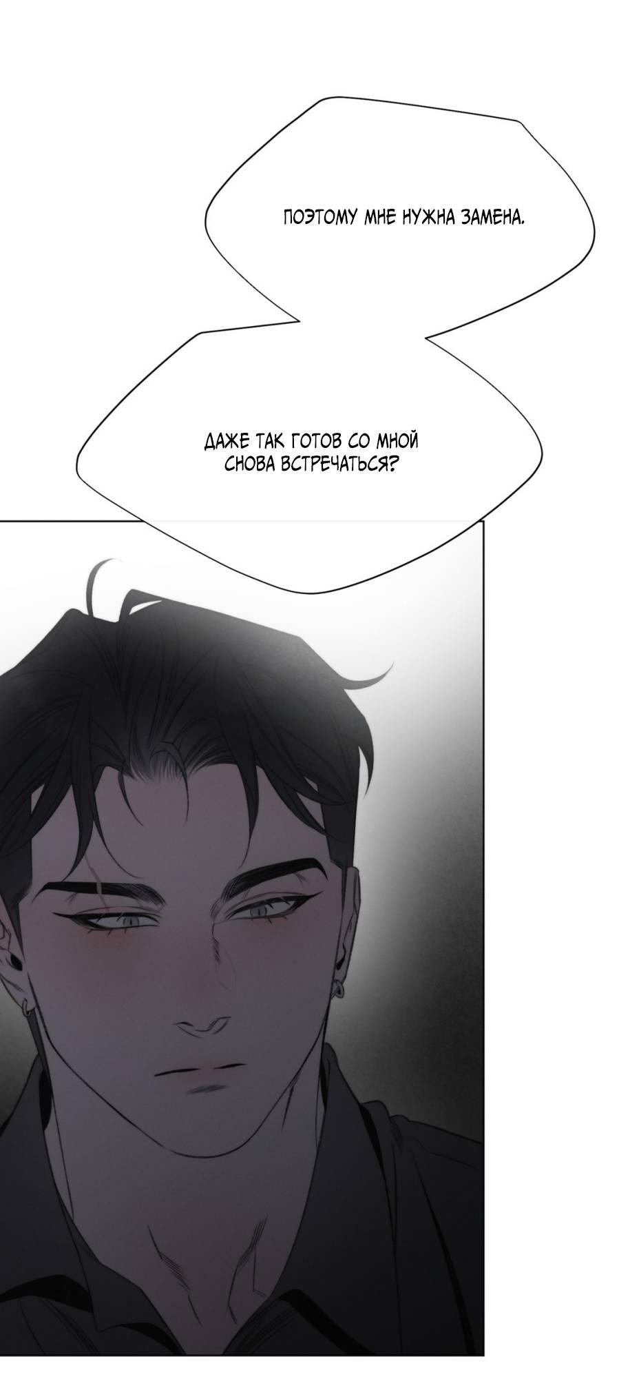 Манга Несмотря ни на что - Глава 49 Страница 2