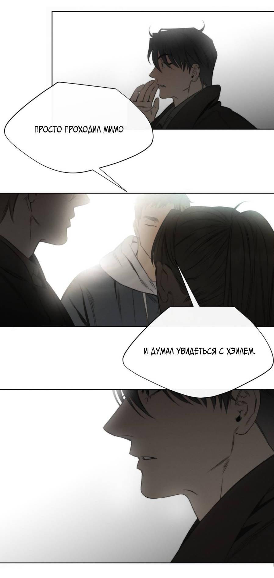Манга Несмотря ни на что - Глава 49 Страница 18
