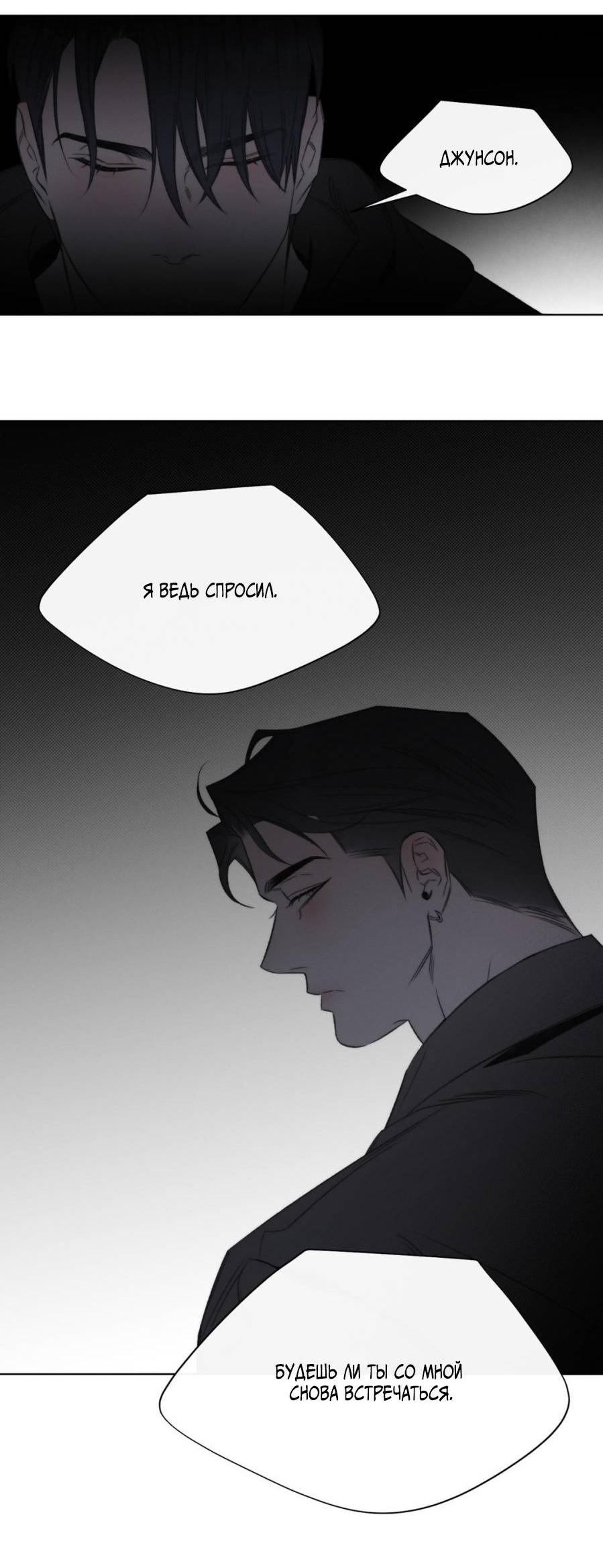 Манга Несмотря ни на что - Глава 49 Страница 10