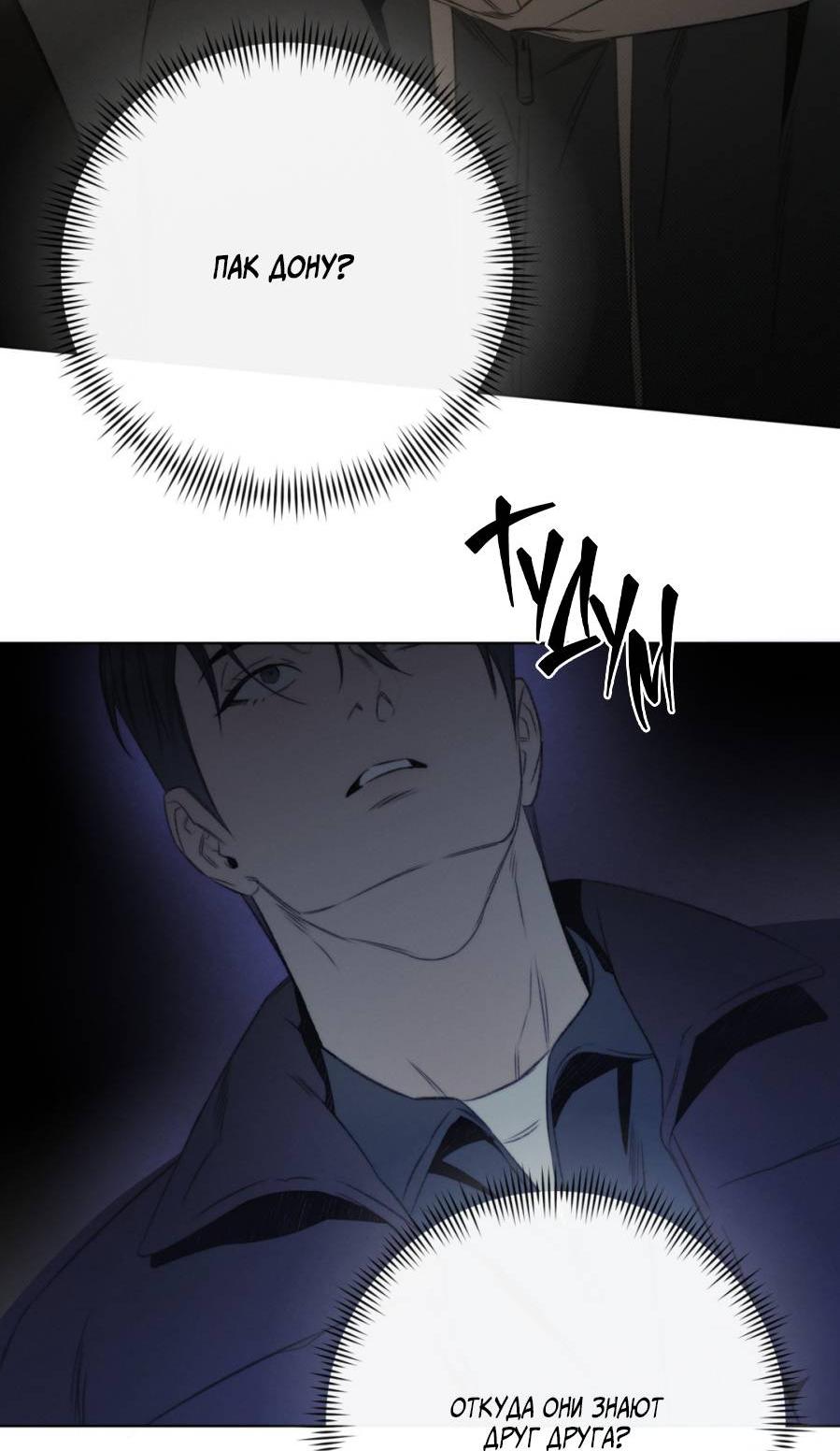 Манга Несмотря ни на что - Глава 49 Страница 20