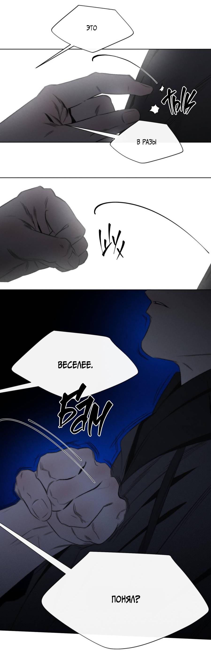 Манга Несмотря ни на что - Глава 49 Страница 8