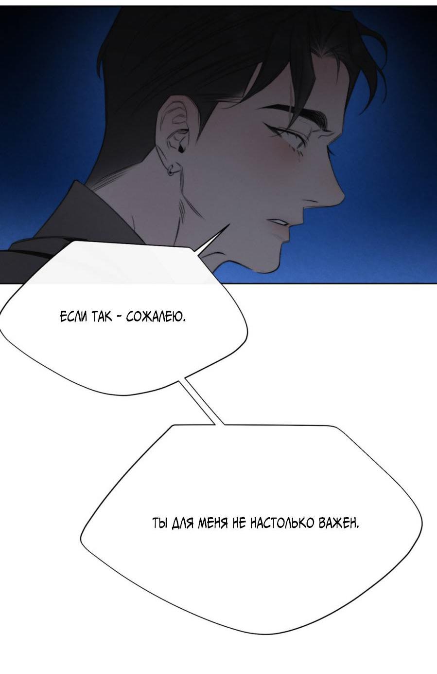 Манга Несмотря ни на что - Глава 49 Страница 5