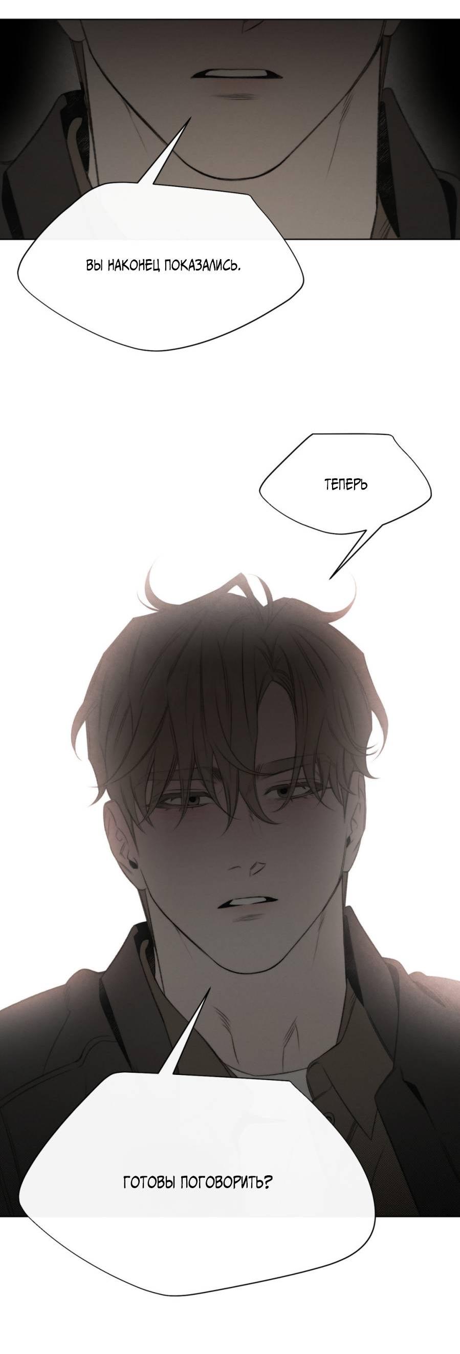 Манга Несмотря ни на что - Глава 49 Страница 29