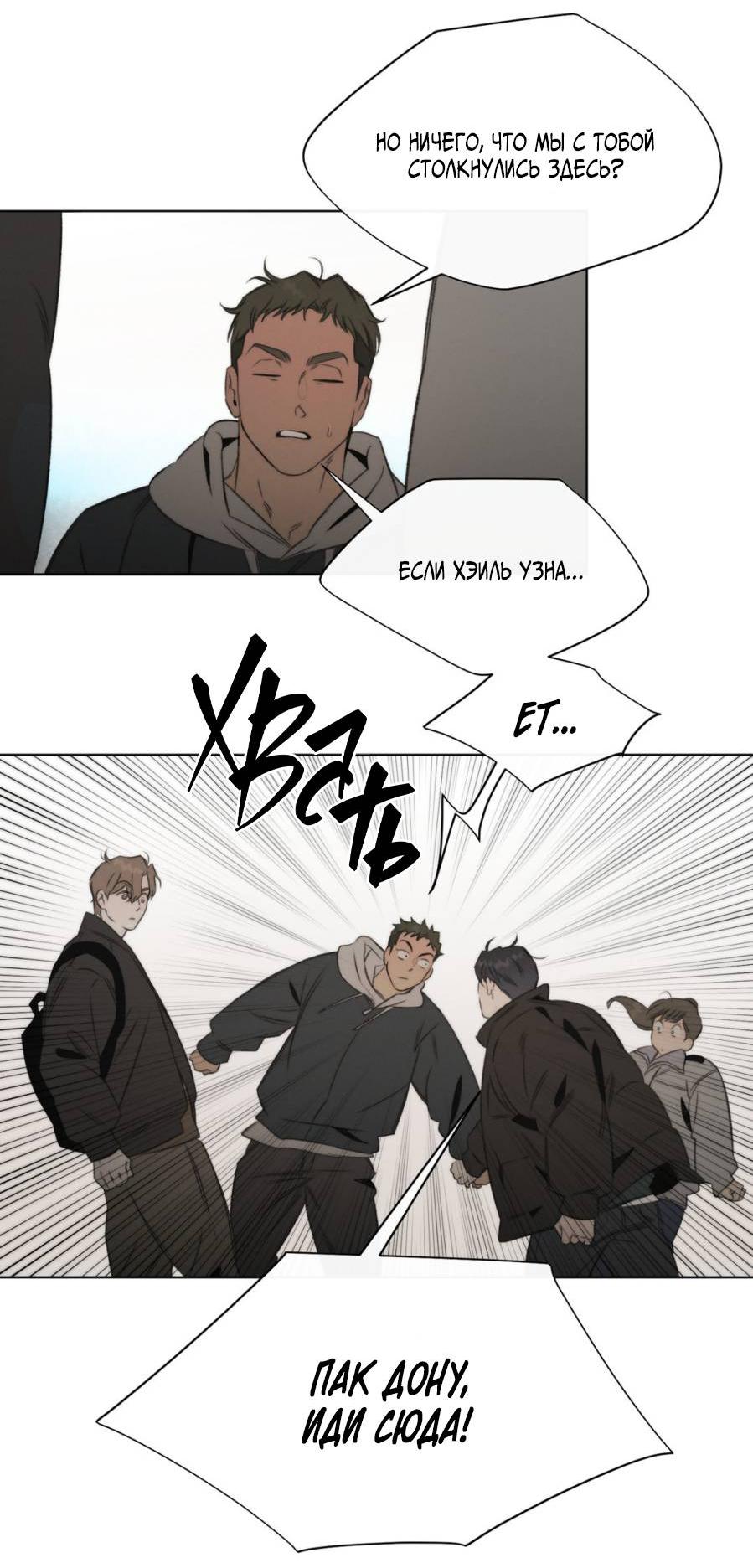 Манга Несмотря ни на что - Глава 49 Страница 26