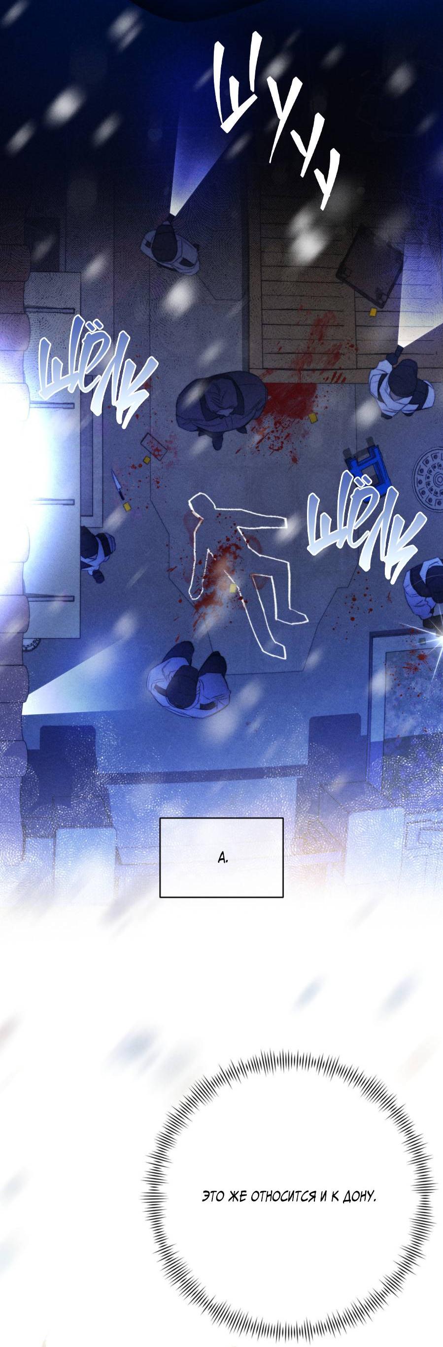 Манга Несмотря ни на что - Глава 49 Страница 23