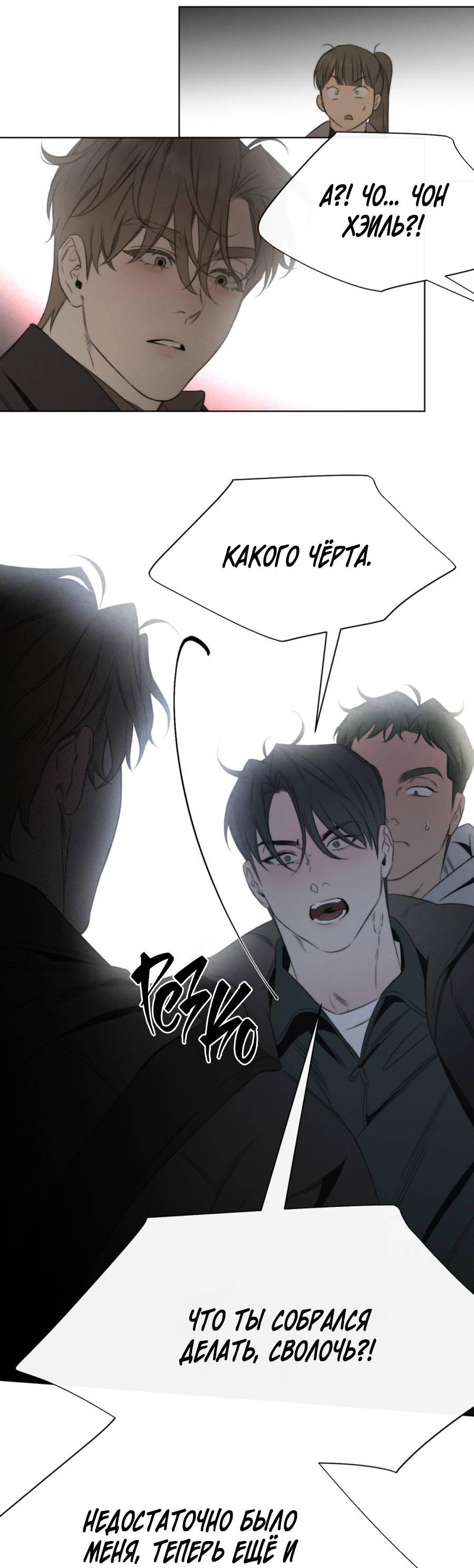 Манга Несмотря ни на что - Глава 49 Страница 27