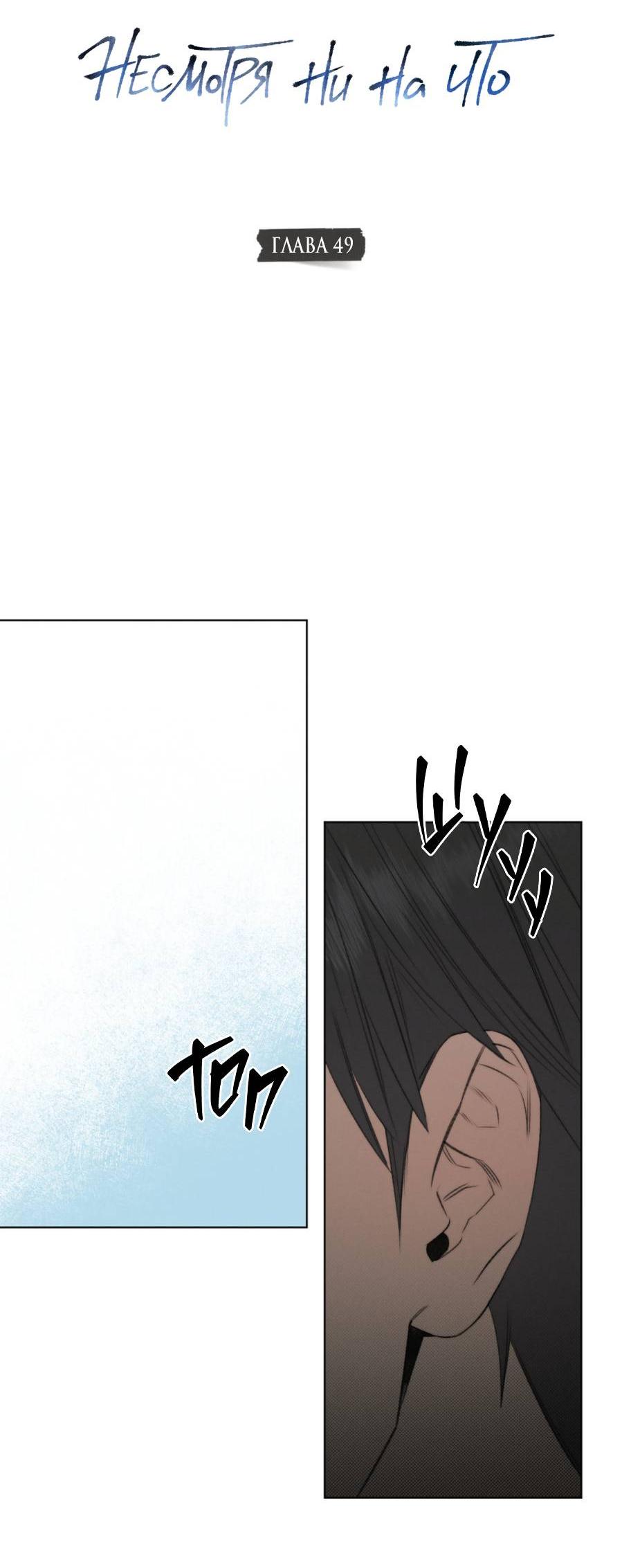 Манга Несмотря ни на что - Глава 49 Страница 13