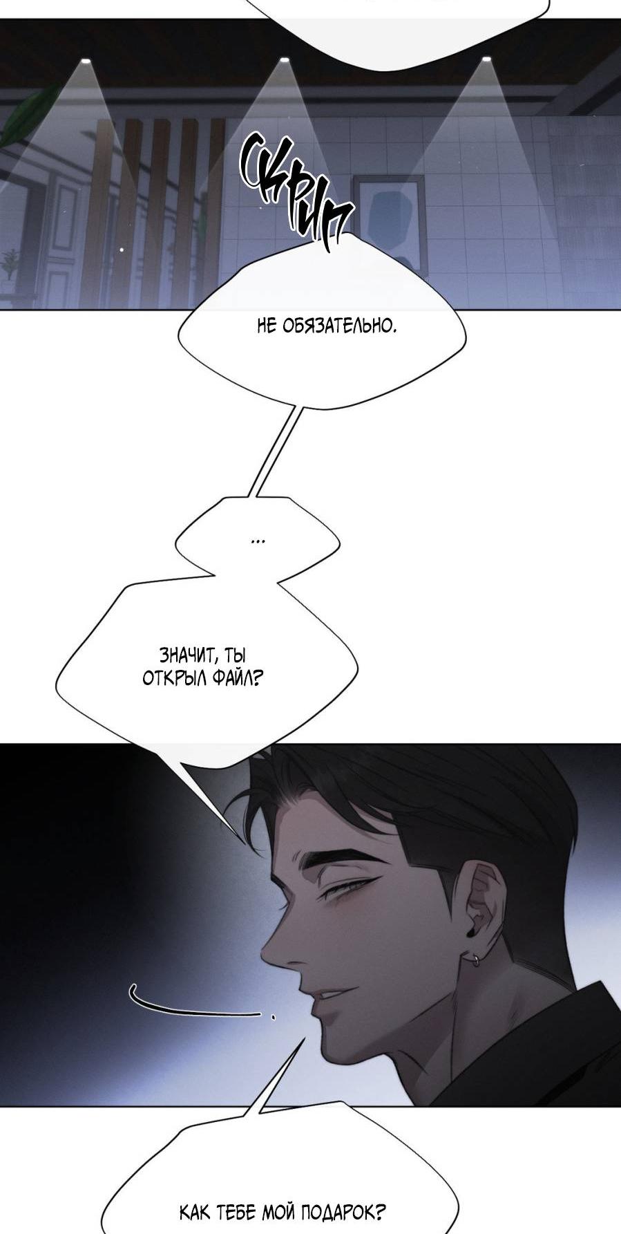 Манга Несмотря ни на что - Глава 48 Страница 23