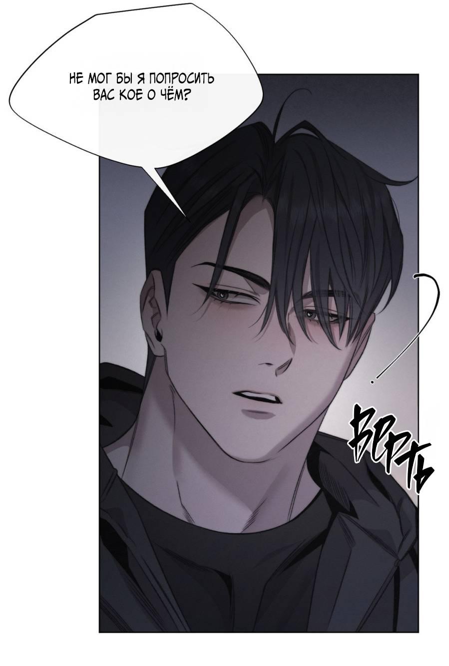 Манга Несмотря ни на что - Глава 48 Страница 9