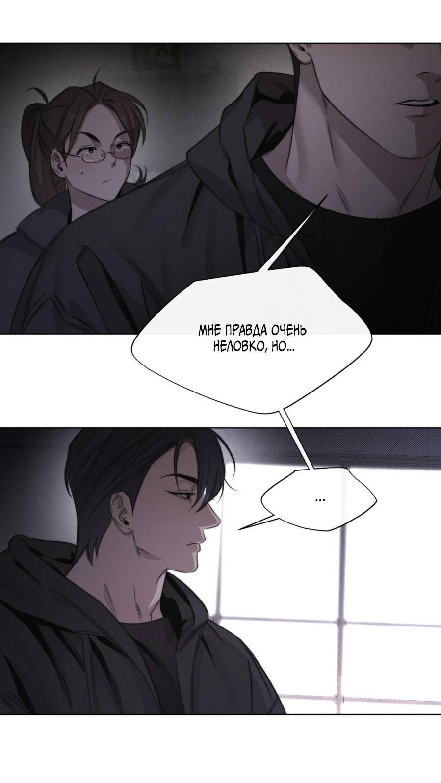 Манга Несмотря ни на что - Глава 48 Страница 8