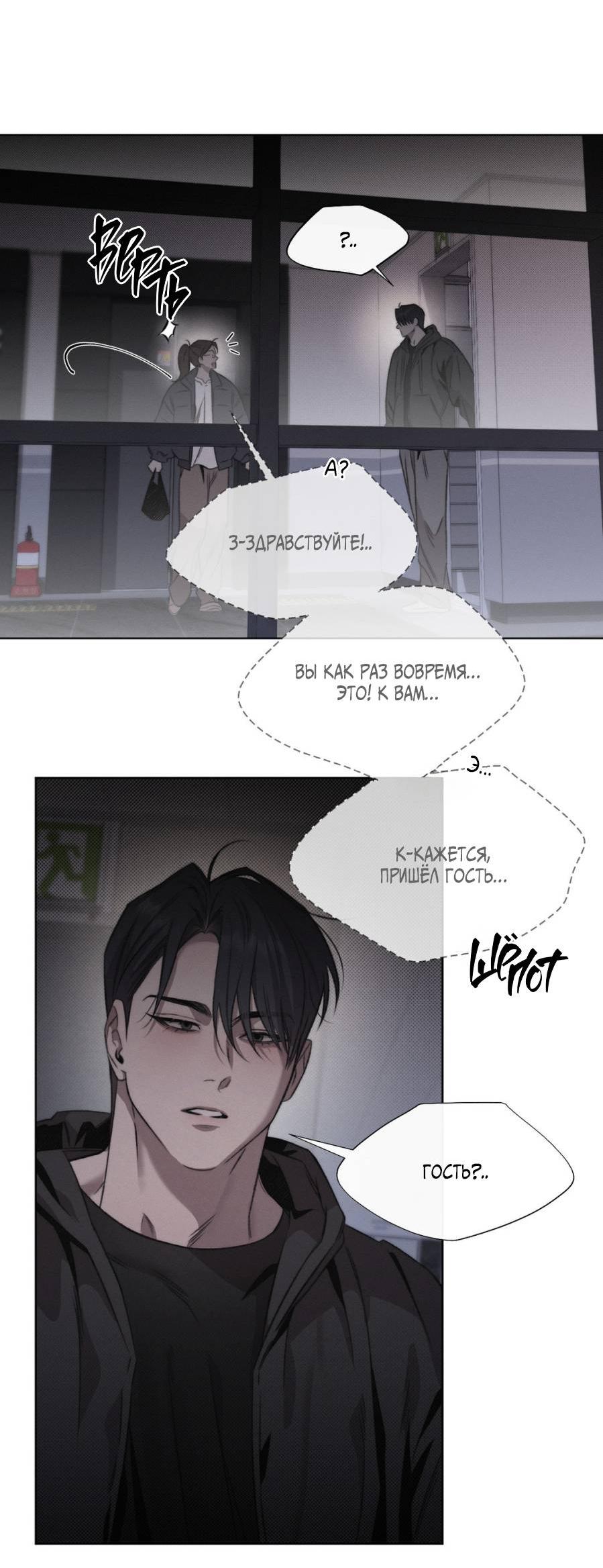 Манга Несмотря ни на что - Глава 48 Страница 6