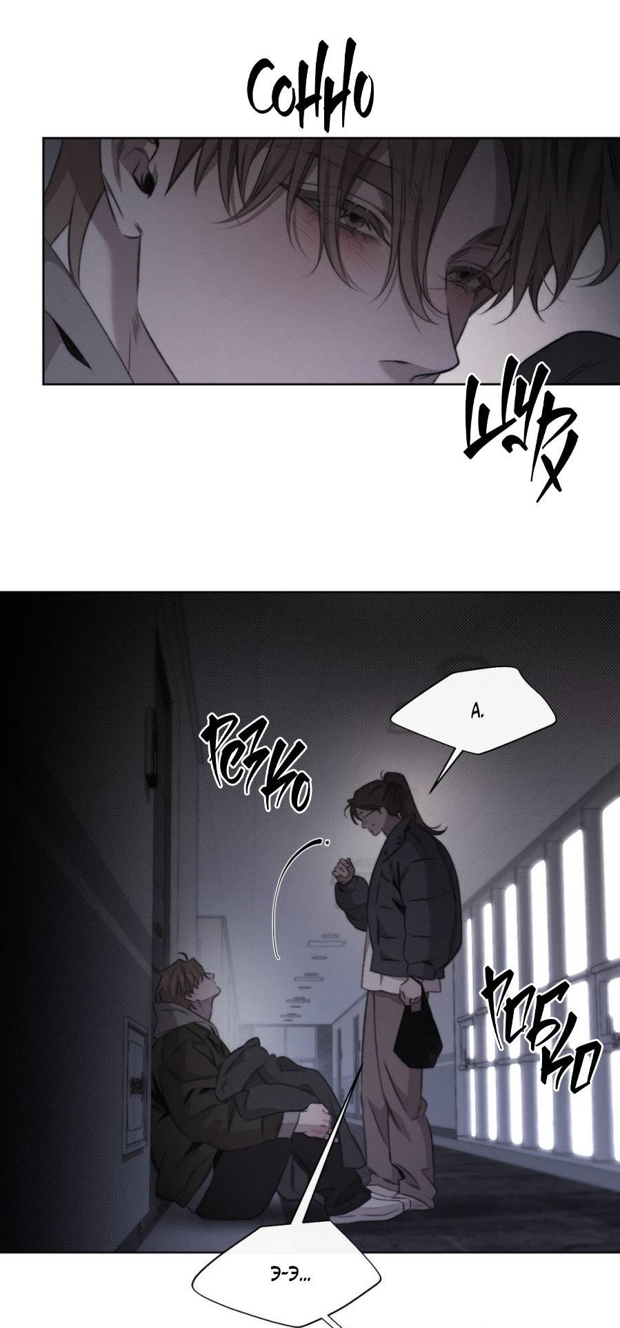 Манга Несмотря ни на что - Глава 48 Страница 12