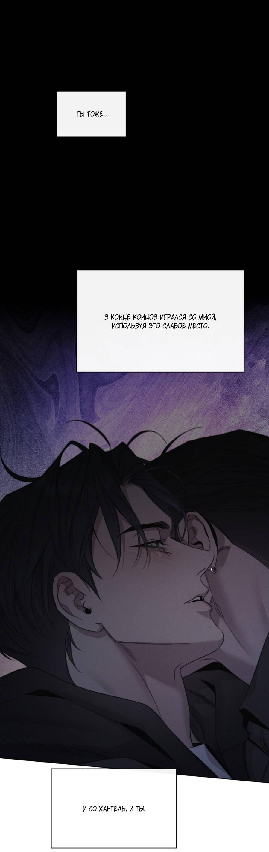 Манга Несмотря ни на что - Глава 48 Страница 35