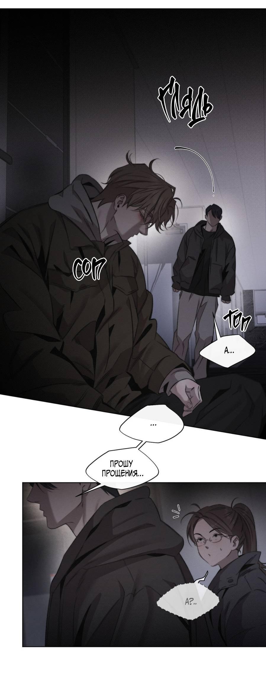 Манга Несмотря ни на что - Глава 48 Страница 7