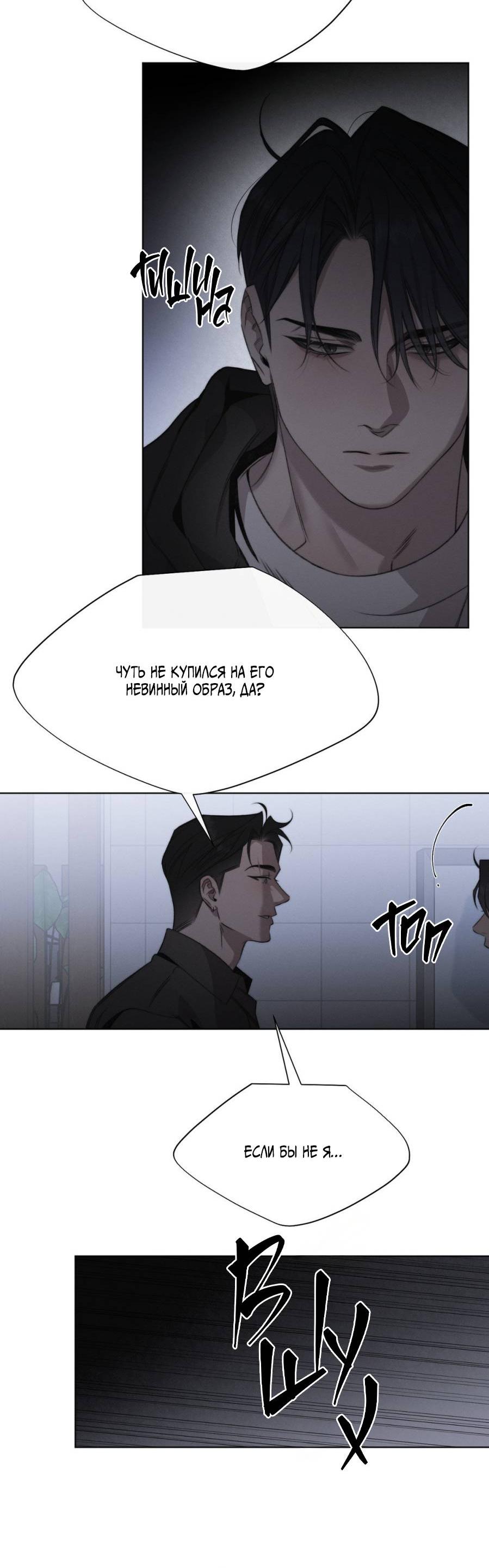 Манга Несмотря ни на что - Глава 48 Страница 24