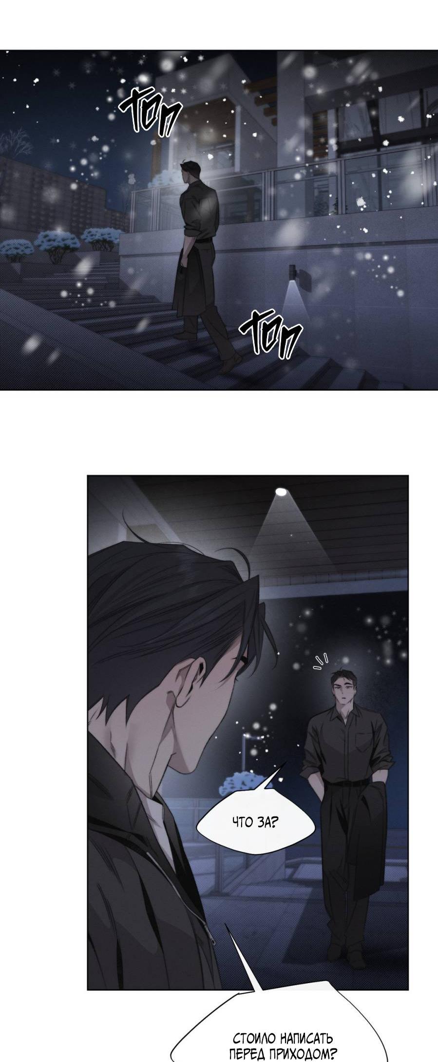 Манга Несмотря ни на что - Глава 48 Страница 22