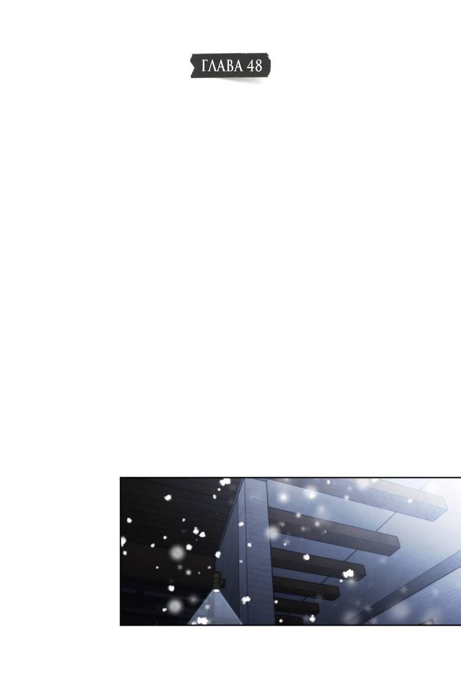 Манга Несмотря ни на что - Глава 48 Страница 21