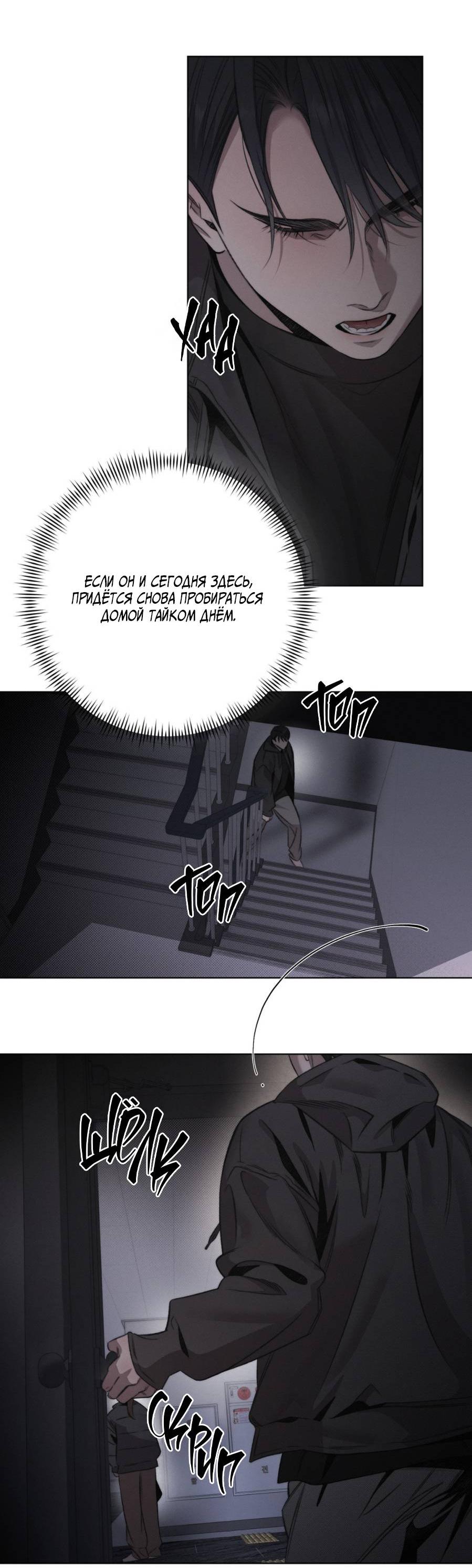 Манга Несмотря ни на что - Глава 48 Страница 5