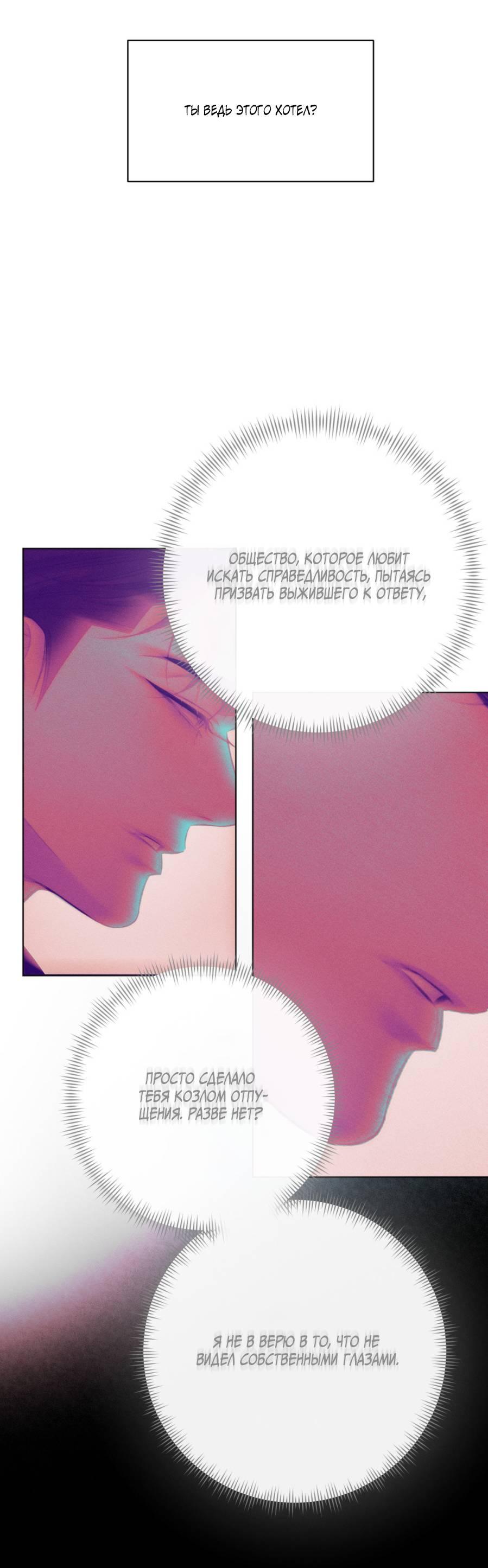 Манга Несмотря ни на что - Глава 48 Страница 34