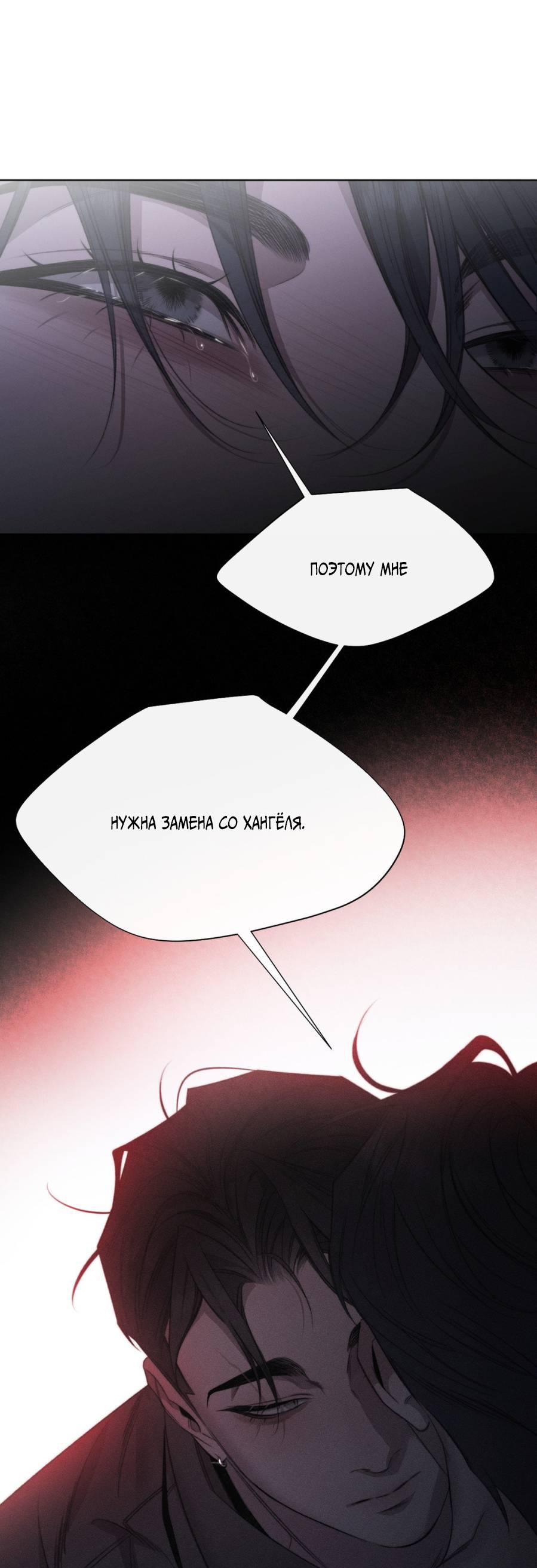 Манга Несмотря ни на что - Глава 48 Страница 36