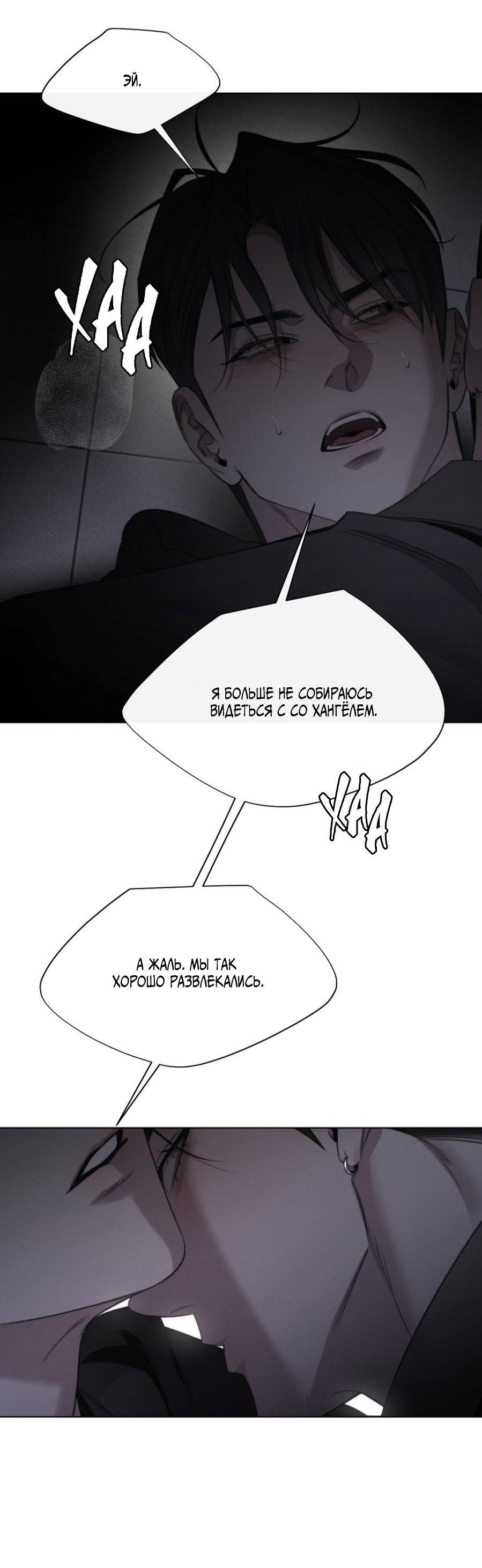 Манга Несмотря ни на что - Глава 48 Страница 33