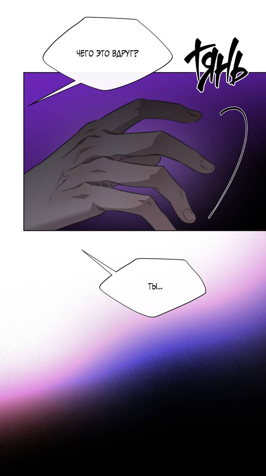 Манга Несмотря ни на что - Глава 48 Страница 27