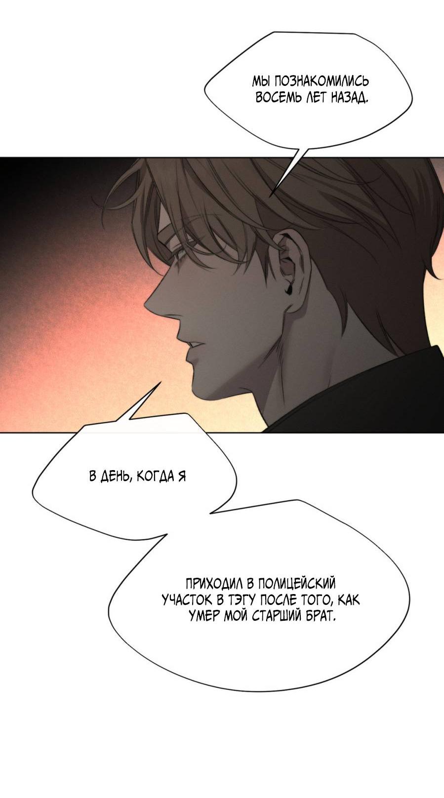 Манга Несмотря ни на что - Глава 50 Страница 15