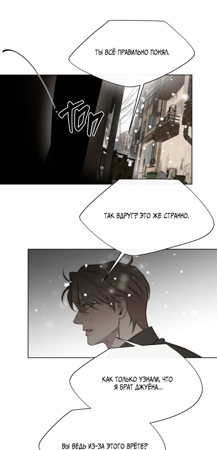 Манга Несмотря ни на что - Глава 50 Страница 28