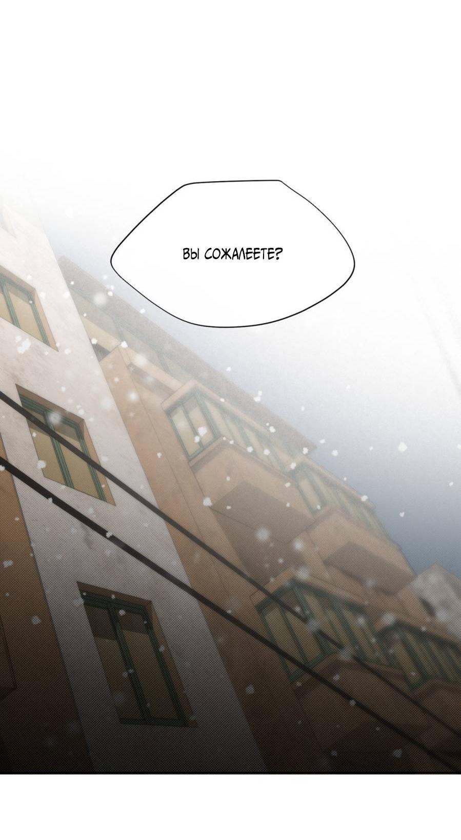 Манга Несмотря ни на что - Глава 50 Страница 23