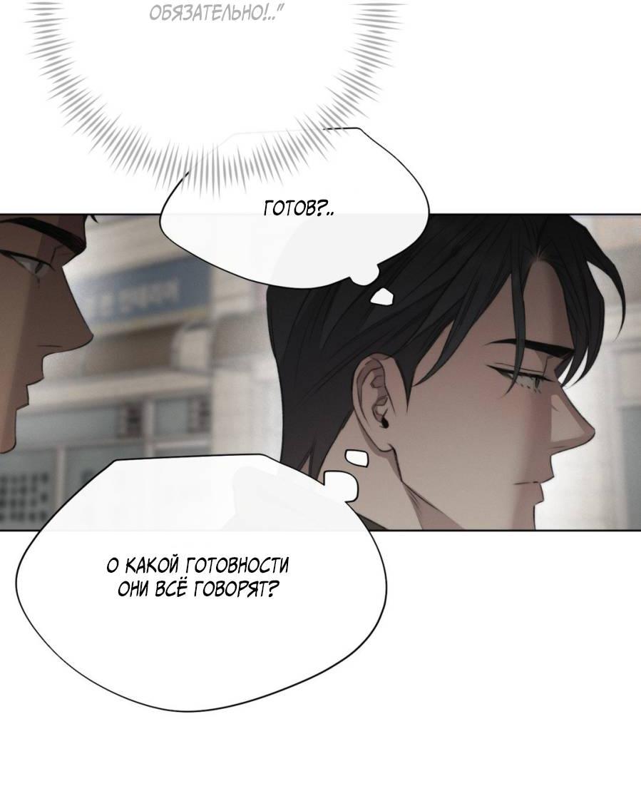 Манга Несмотря ни на что - Глава 50 Страница 7