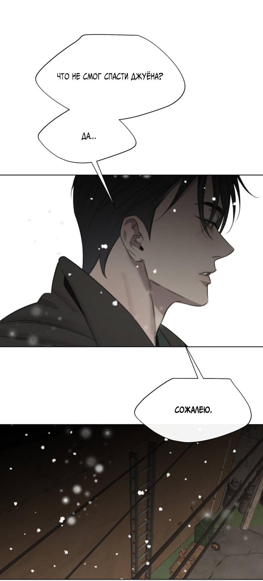 Манга Несмотря ни на что - Глава 50 Страница 24